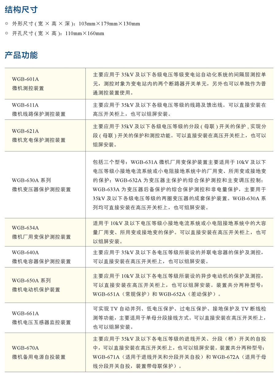 微機綜合保護裝置