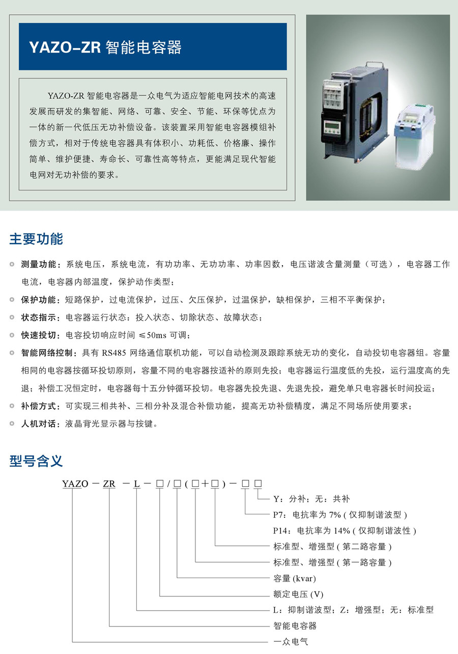 智能電容器