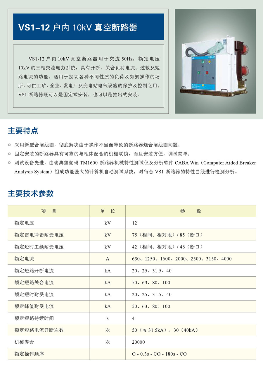 VS1-12 戶內10kV 真空斷路器