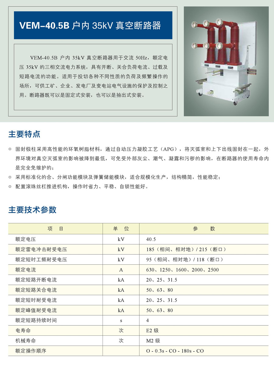 戶內真空斷路器