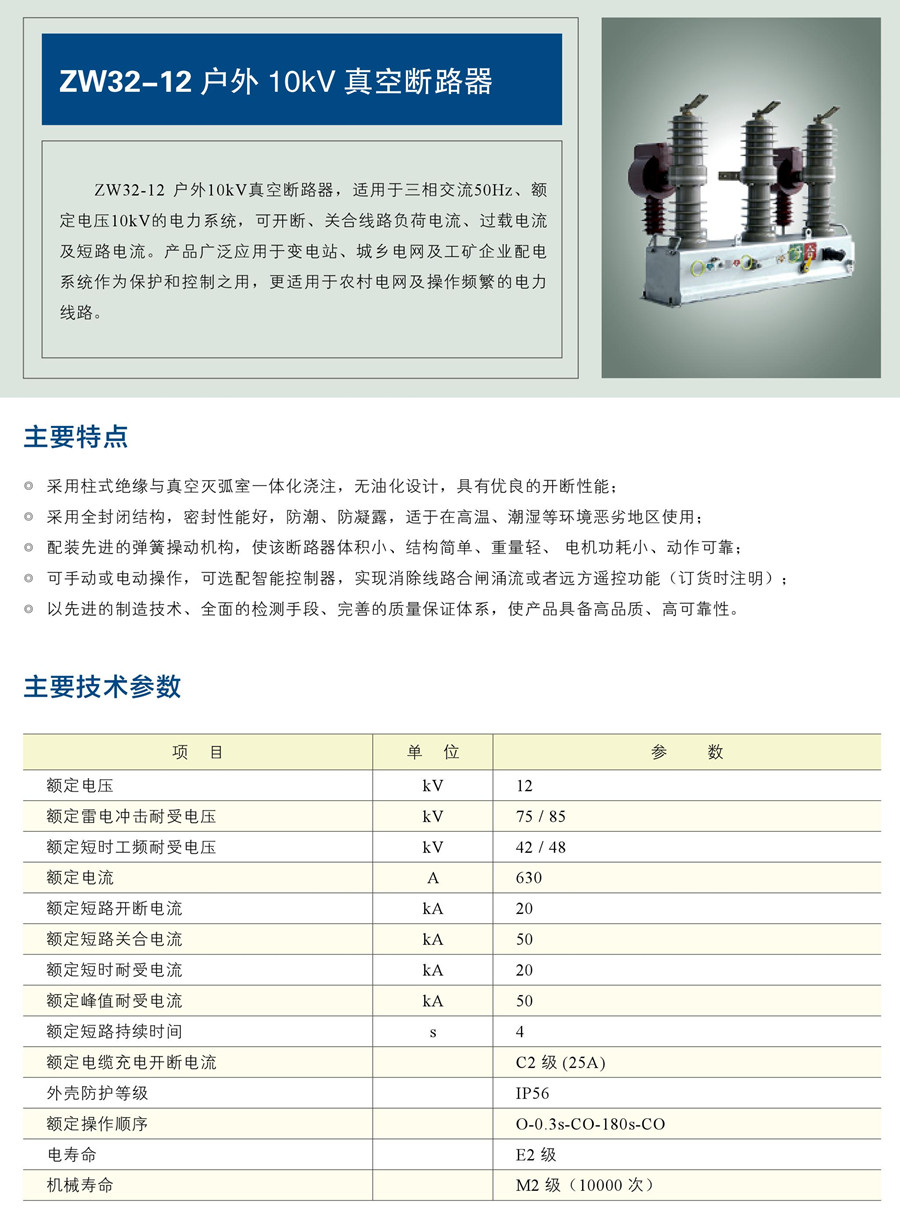 ZW32-12 戶外10kV 真空斷路器