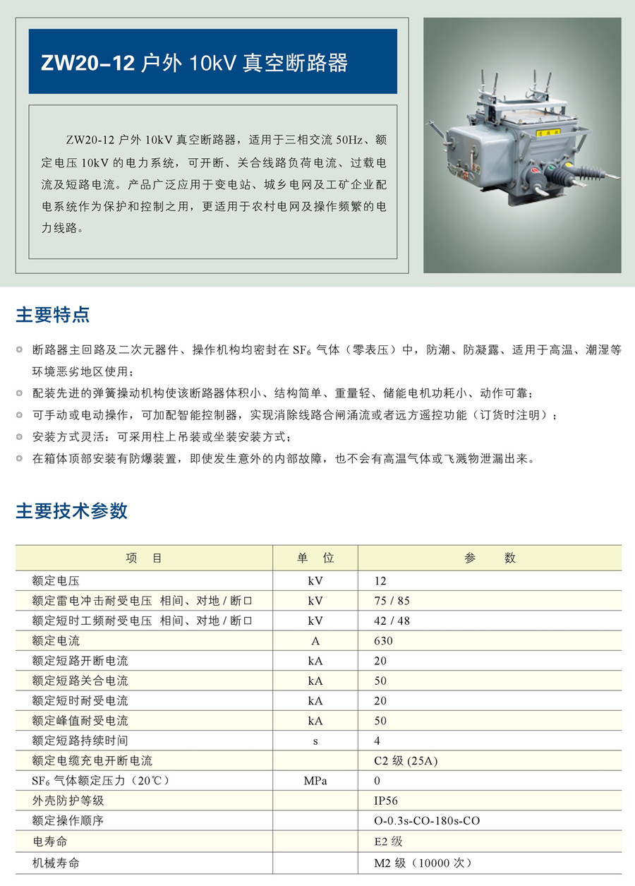 戶外真空斷路器