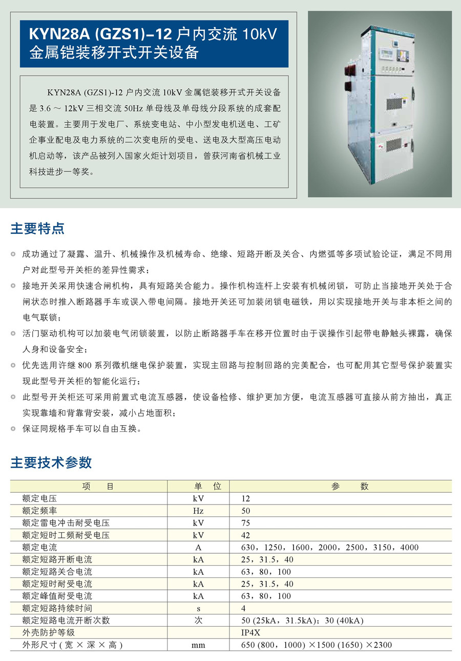 移開式開關設備