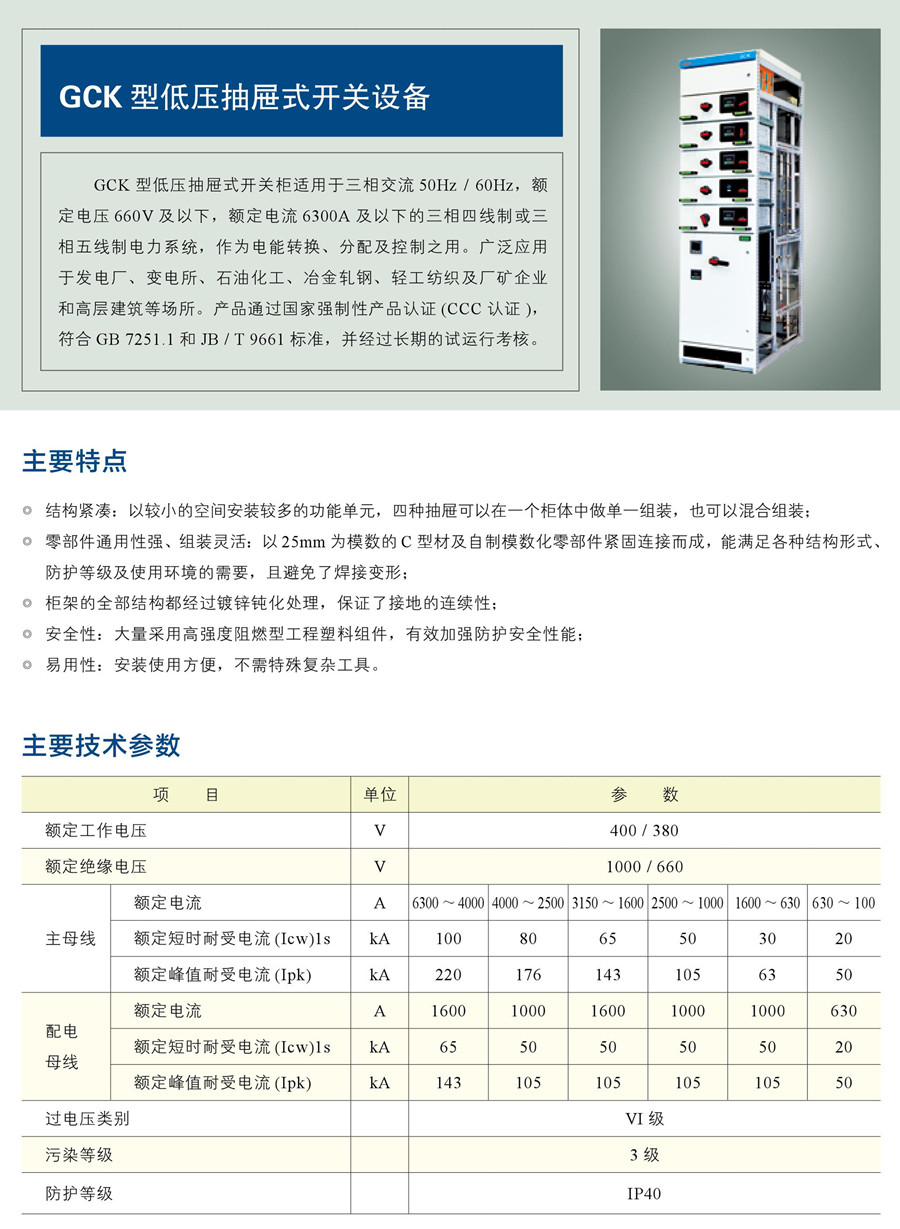 抽屜式開關設備