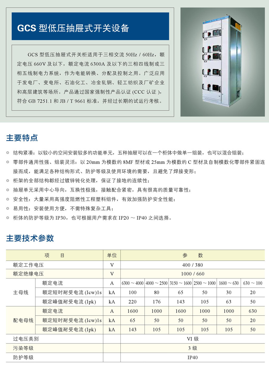 低壓抽屜式開關(guān)設(shè)備